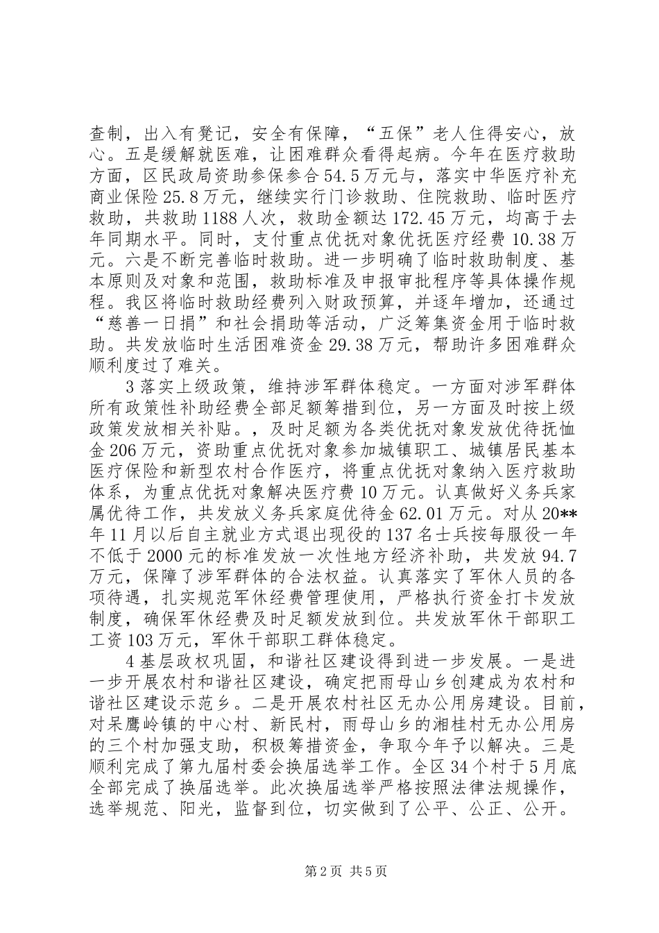 XX年民政局民政工作总结_第2页