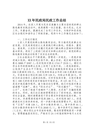 XX年民政局民政工作总结