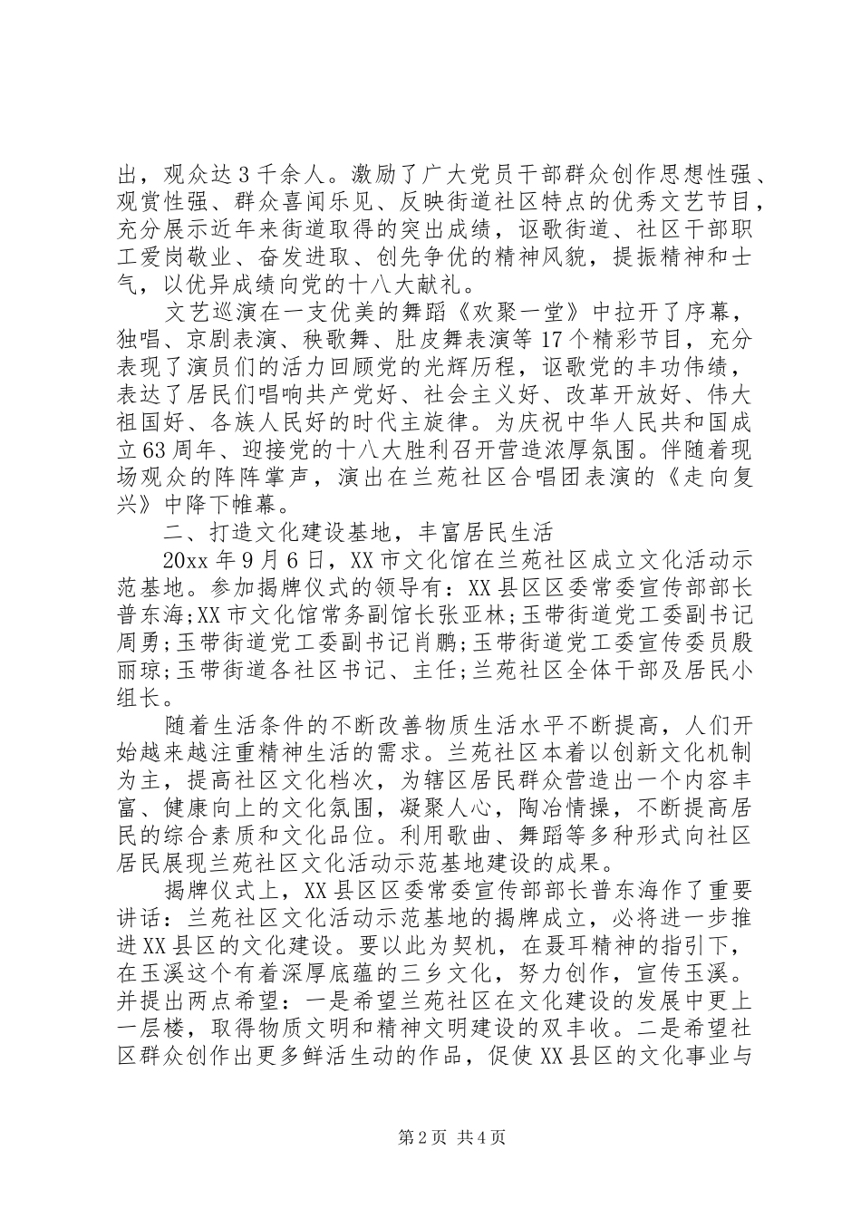 XX年社区国庆节活动总结_第2页