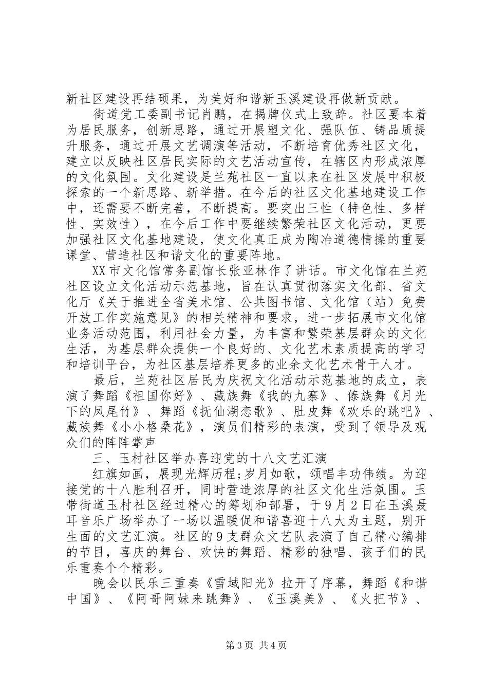 XX年社区国庆节活动总结_第3页