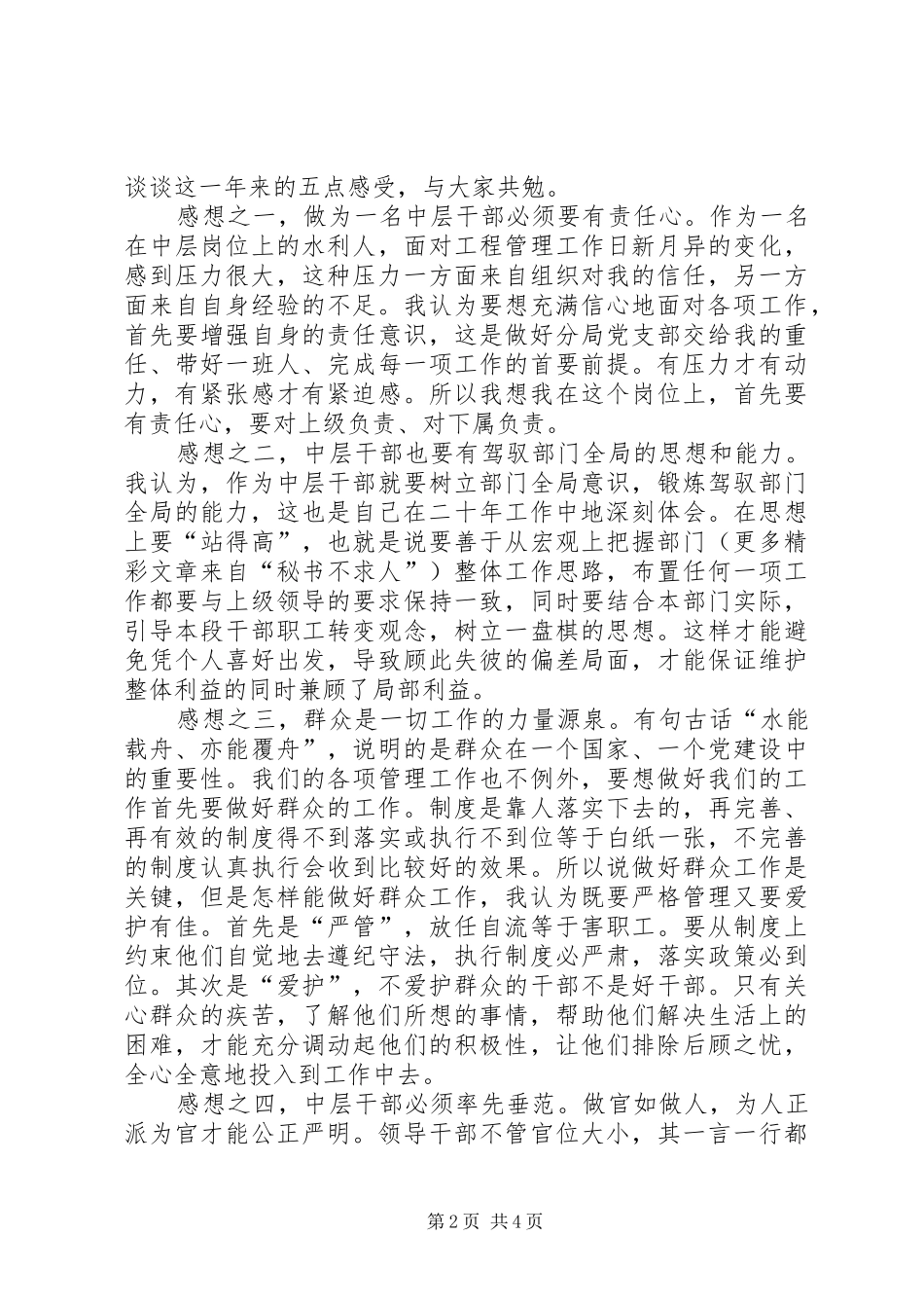 XX年度X局民主评议党员活动党员个人总结 (3)_第2页