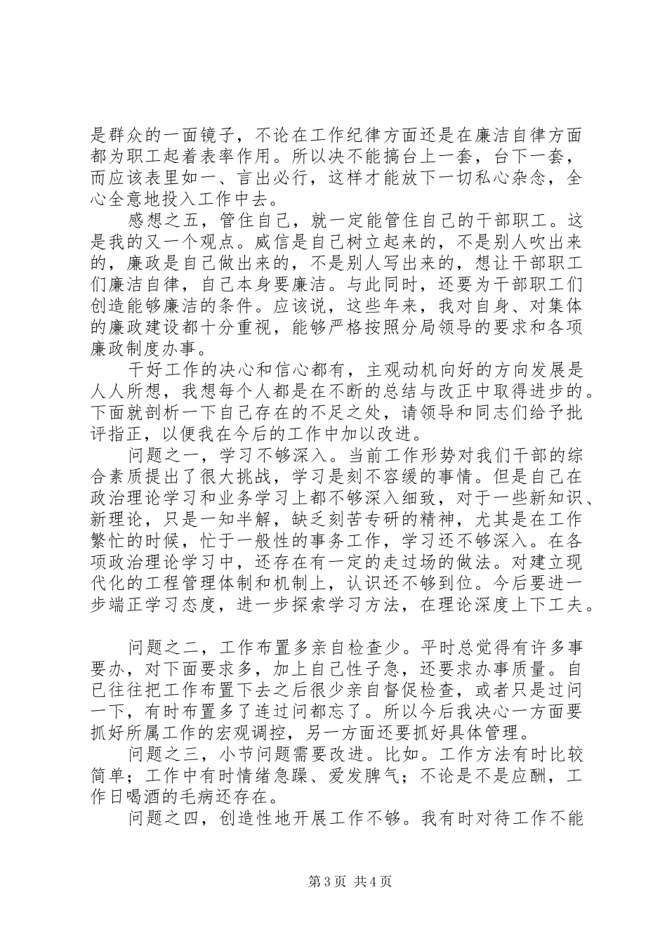 XX年度X局民主评议党员活动党员个人总结 (3)_第3页