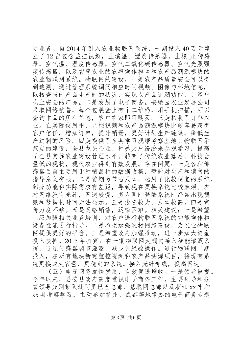 XX年农委农业市场信息工作总结_第3页