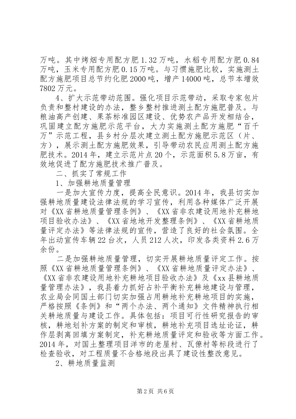 XX年农业局土肥工作总结_第2页