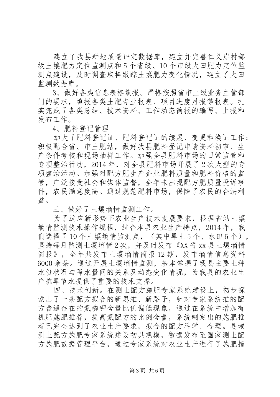 XX年农业局土肥工作总结_第3页