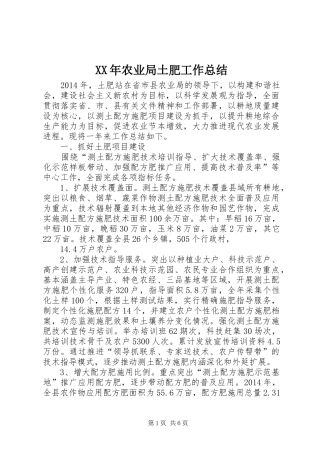 XX年农业局土肥工作总结