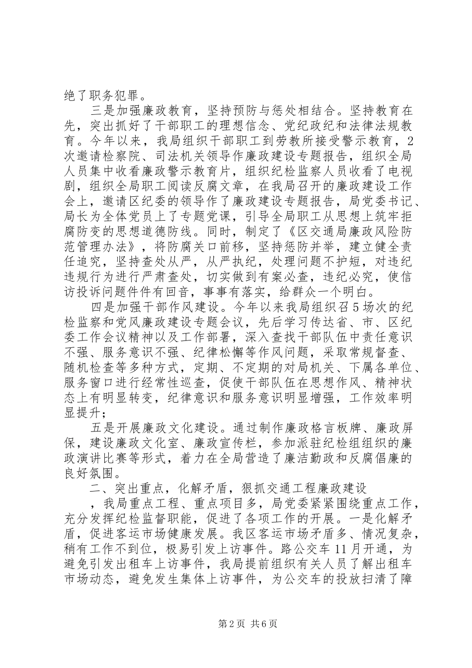 交通局纪检监察年终工作总结 (3)_第2页