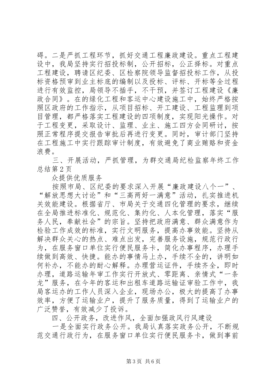 交通局纪检监察年终工作总结 (3)_第3页