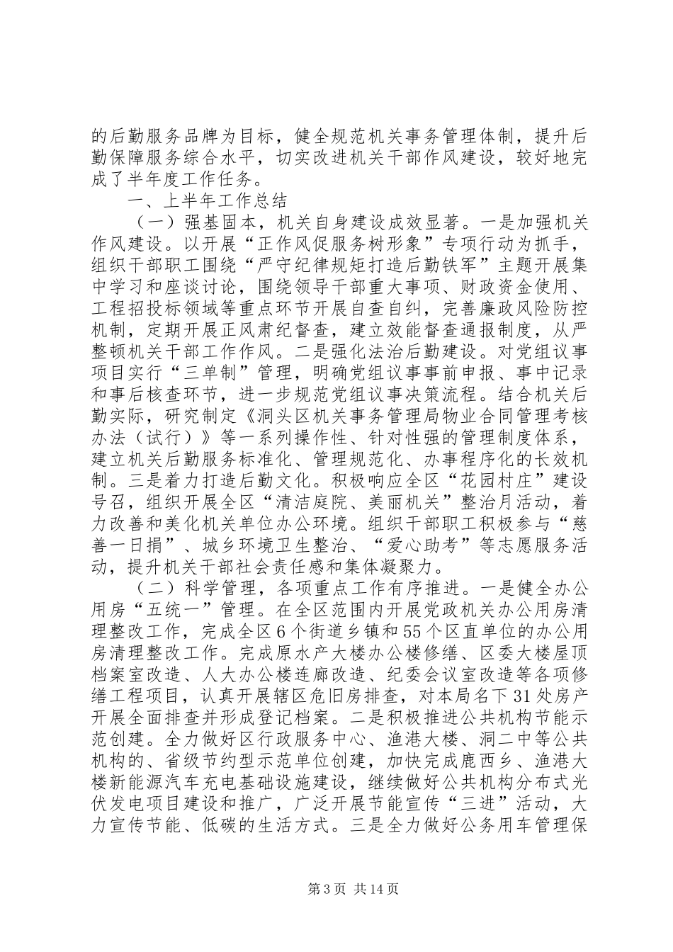 下半年的工作总结多篇_第3页