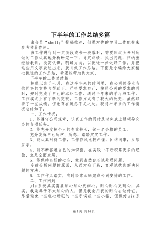 下半年的工作总结多篇