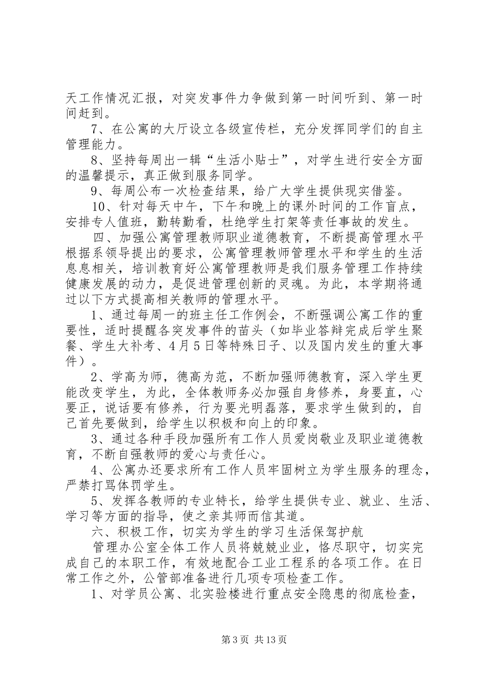 公寓楼管工作总结_第3页