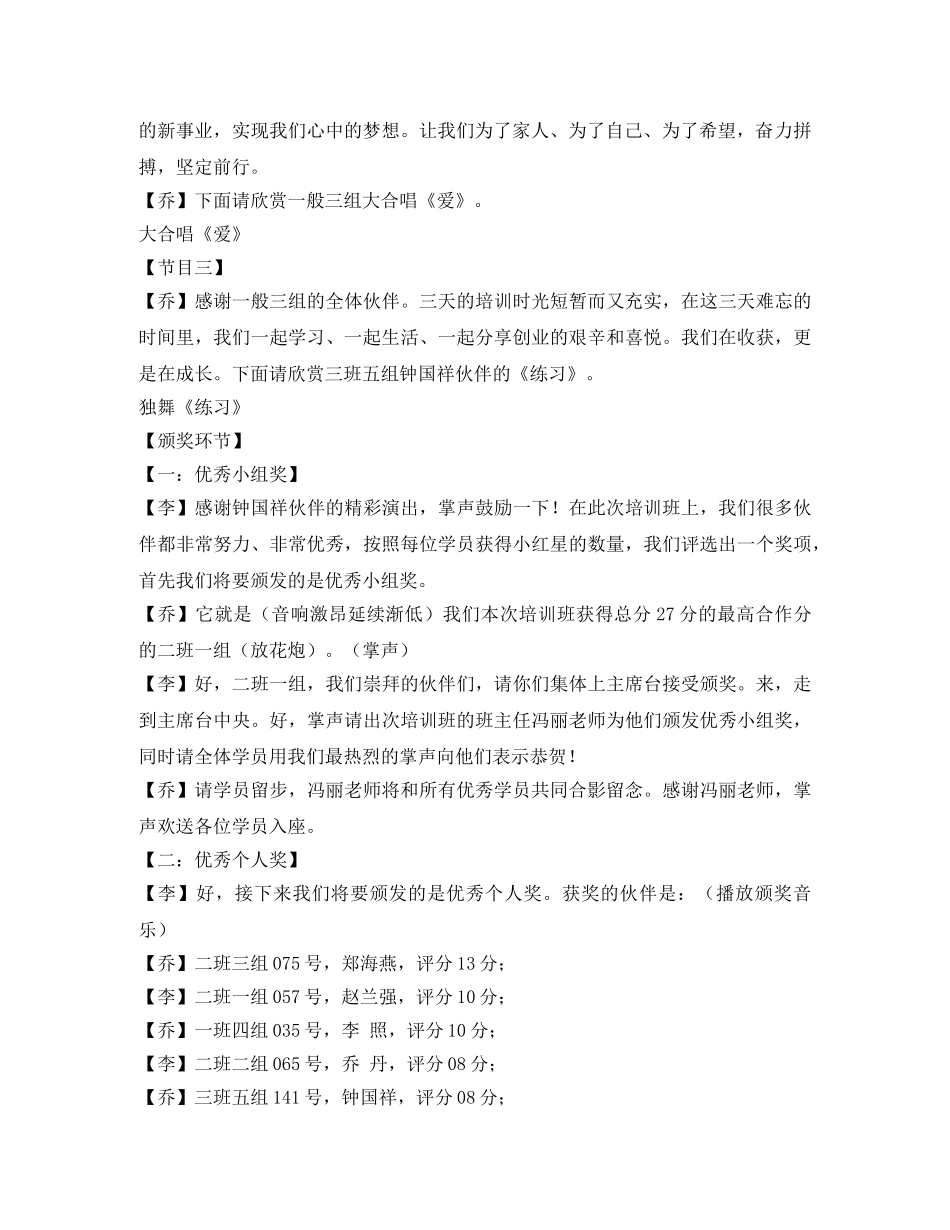 《爱的路上需要我们》结训联欢会主持词 _第2页