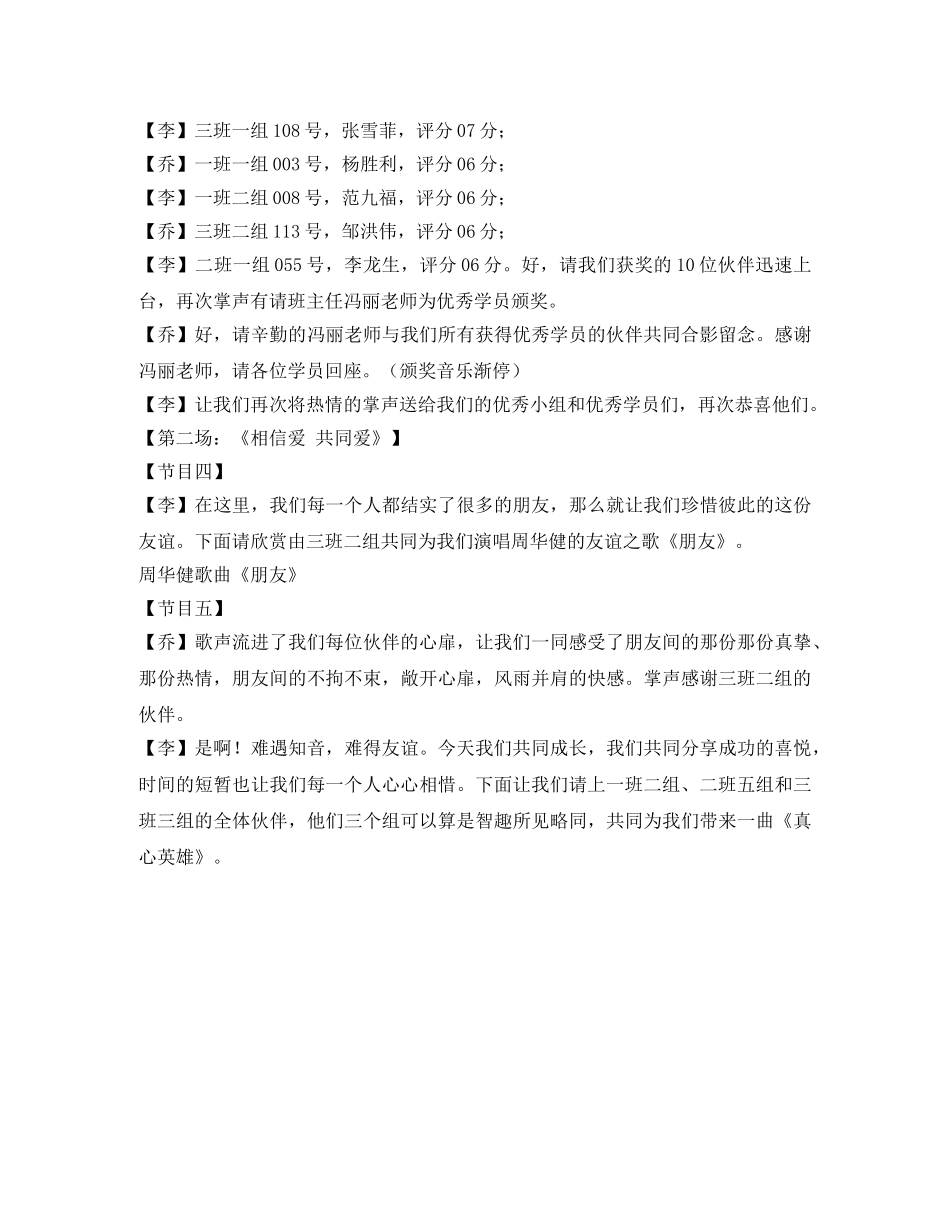 《爱的路上需要我们》结训联欢会主持词 _第3页