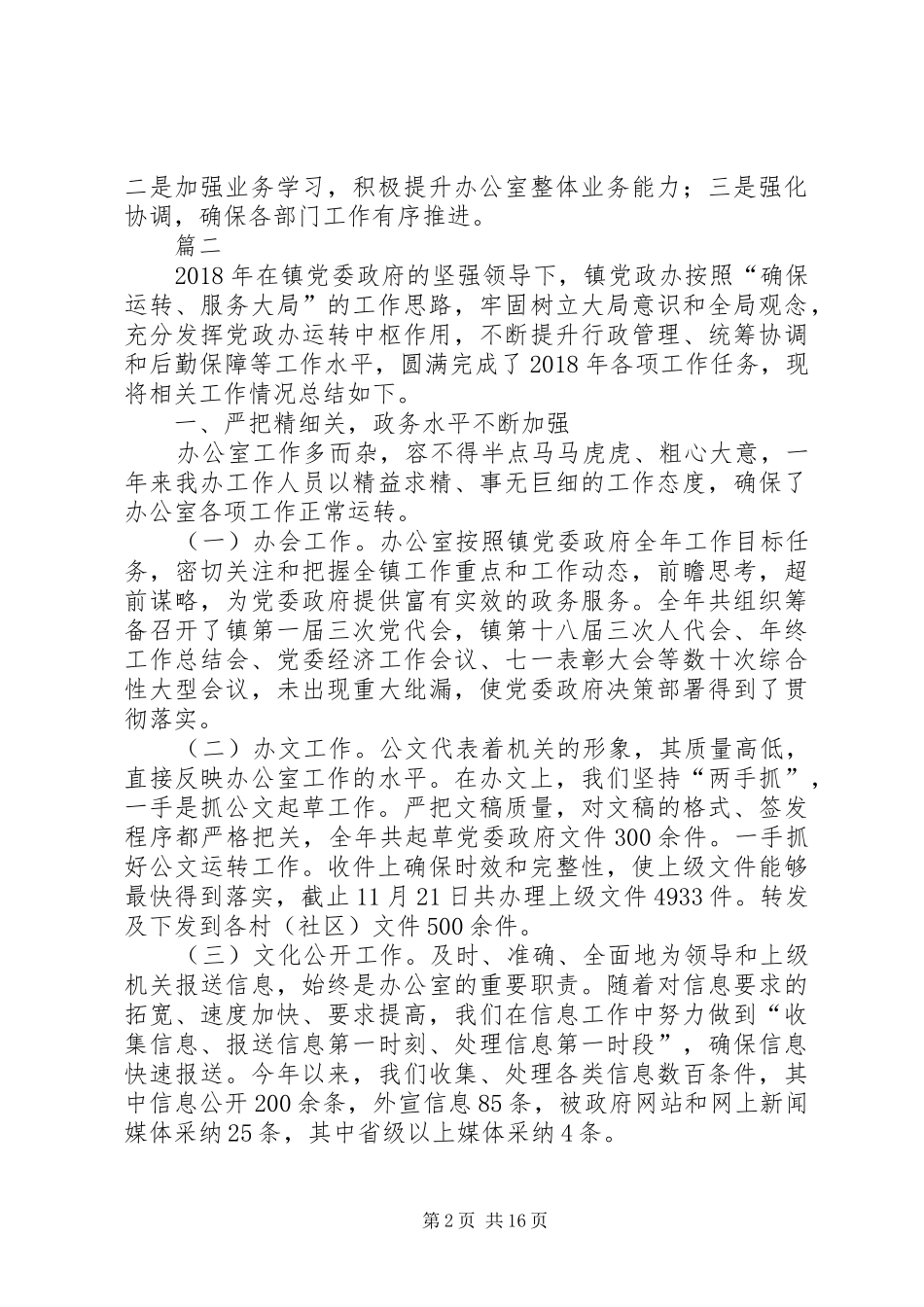 党政办XX年度工作总结六篇_第2页