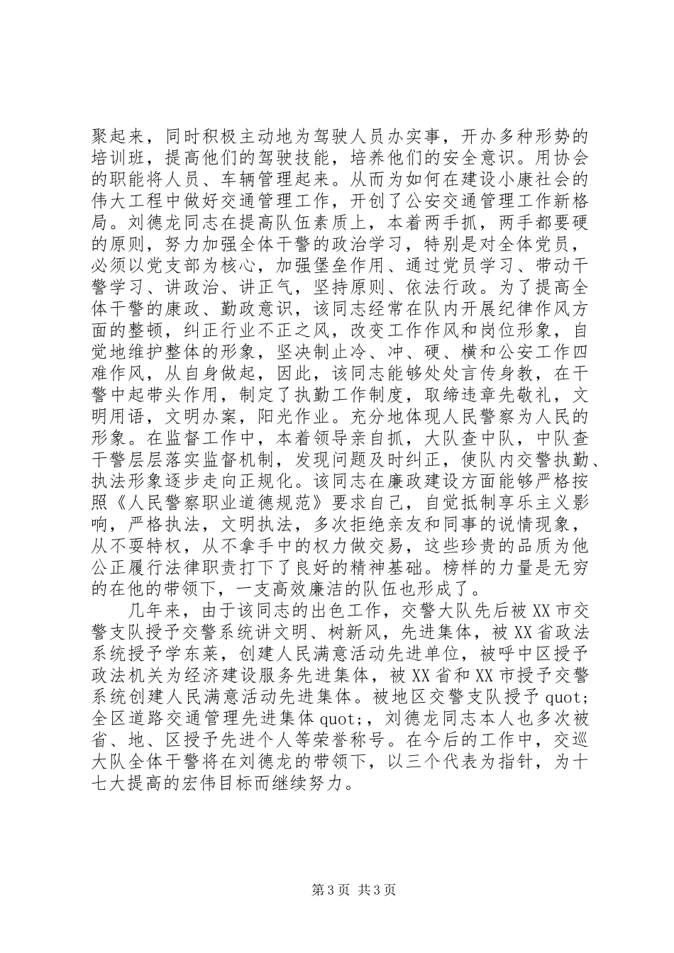 交警大队长个人年终总结_第3页