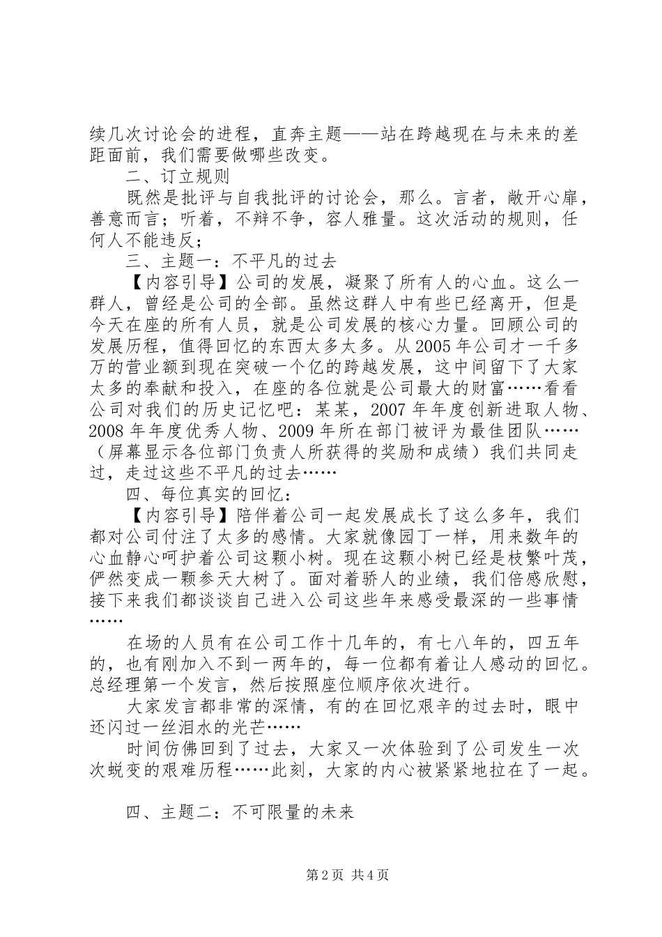 公司“批评与自我批评交流会”的记录总结_第2页