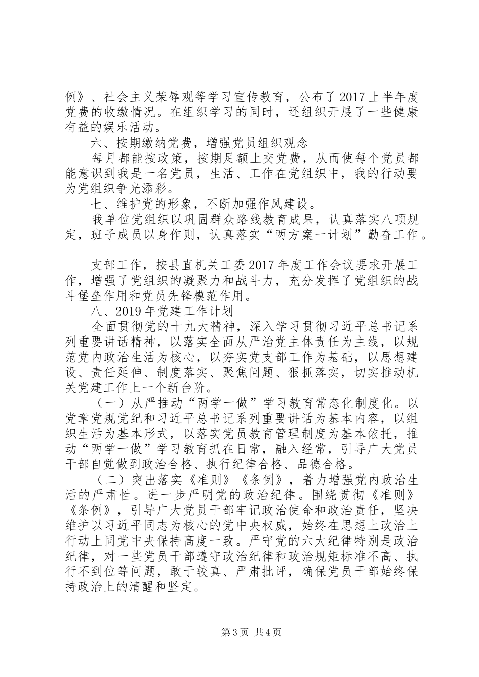 XX年调查队党建工作总结_第3页