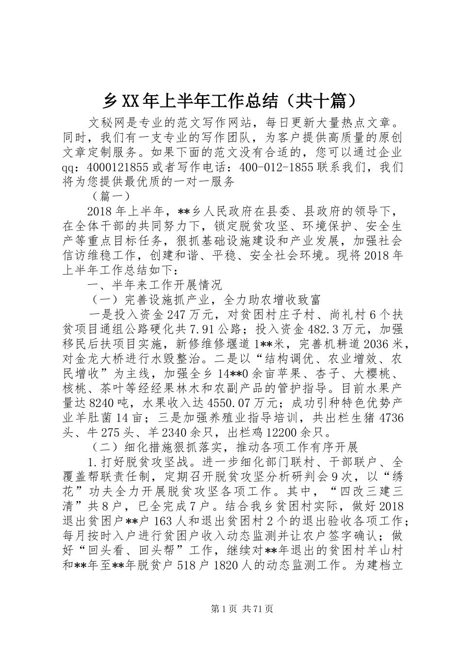 乡XX年上半年工作总结（共十篇）_第1页