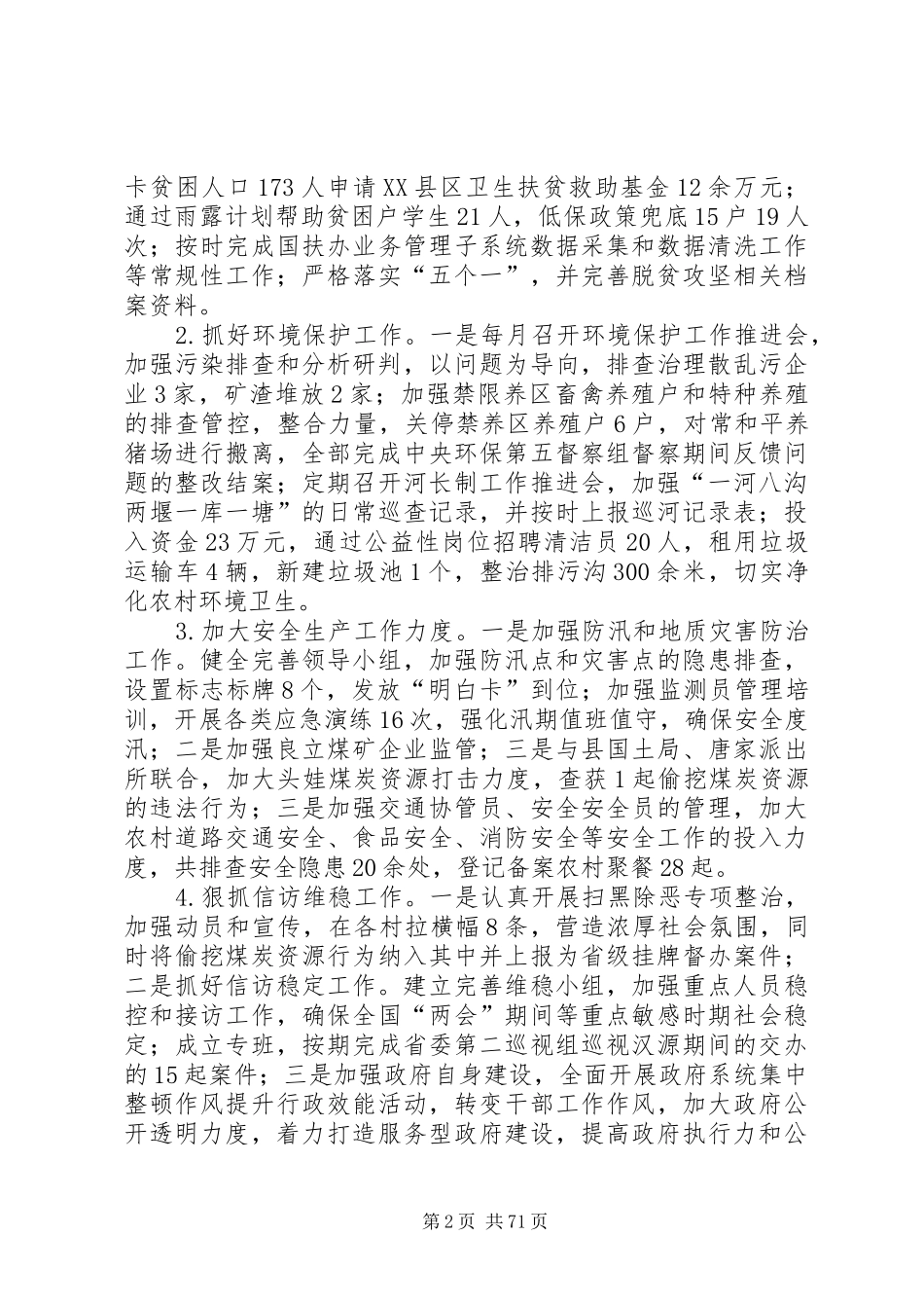 乡XX年上半年工作总结（共十篇）_第2页