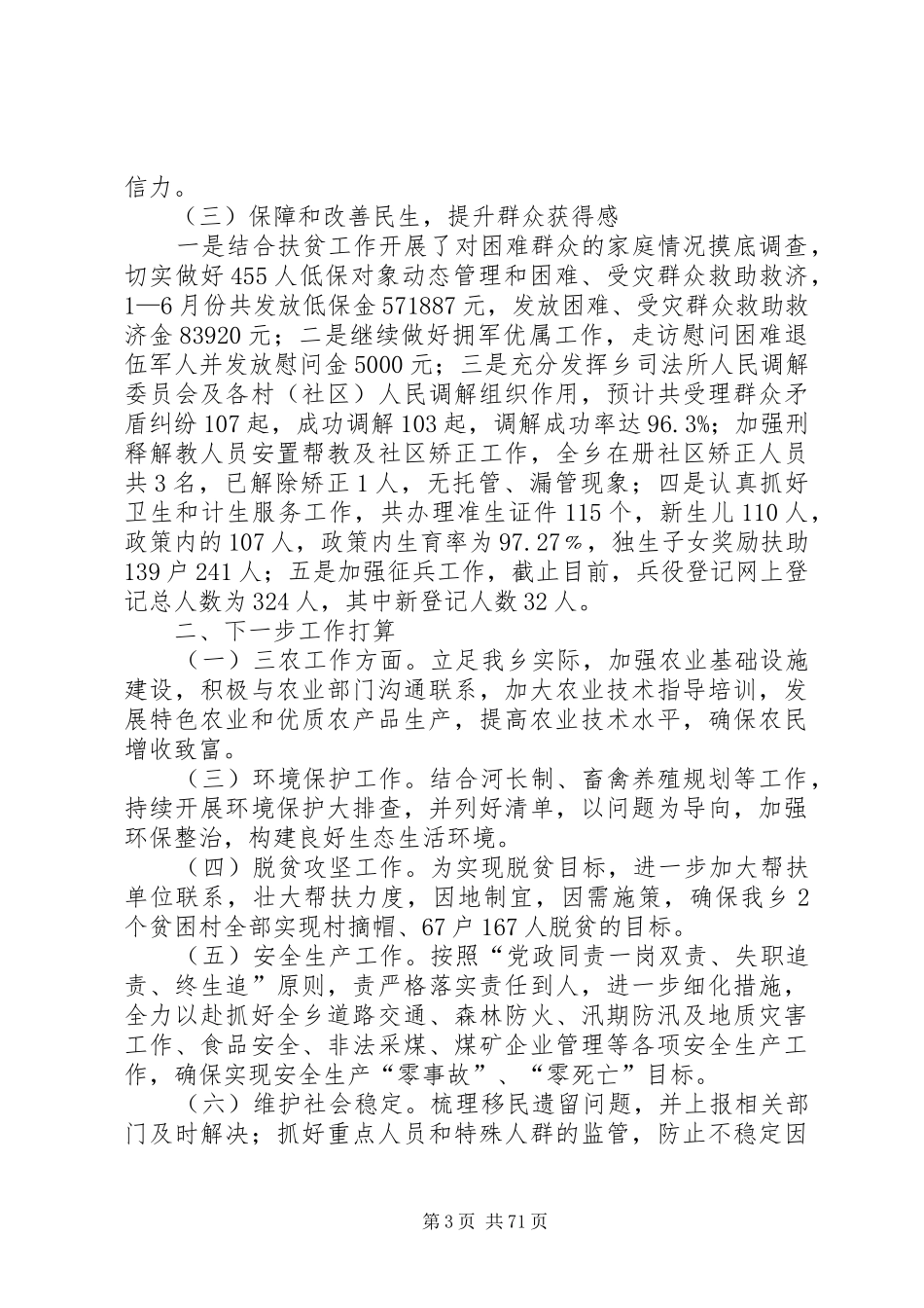 乡XX年上半年工作总结（共十篇）_第3页