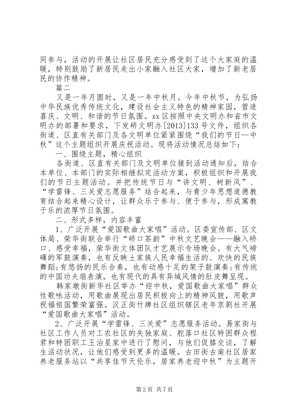 中秋节活动总结范文_第2页