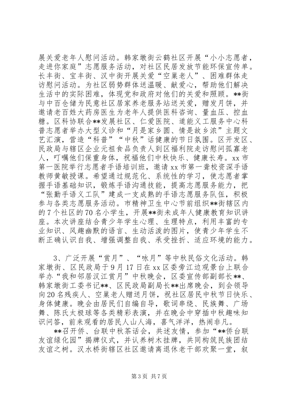 中秋节活动总结范文_第3页