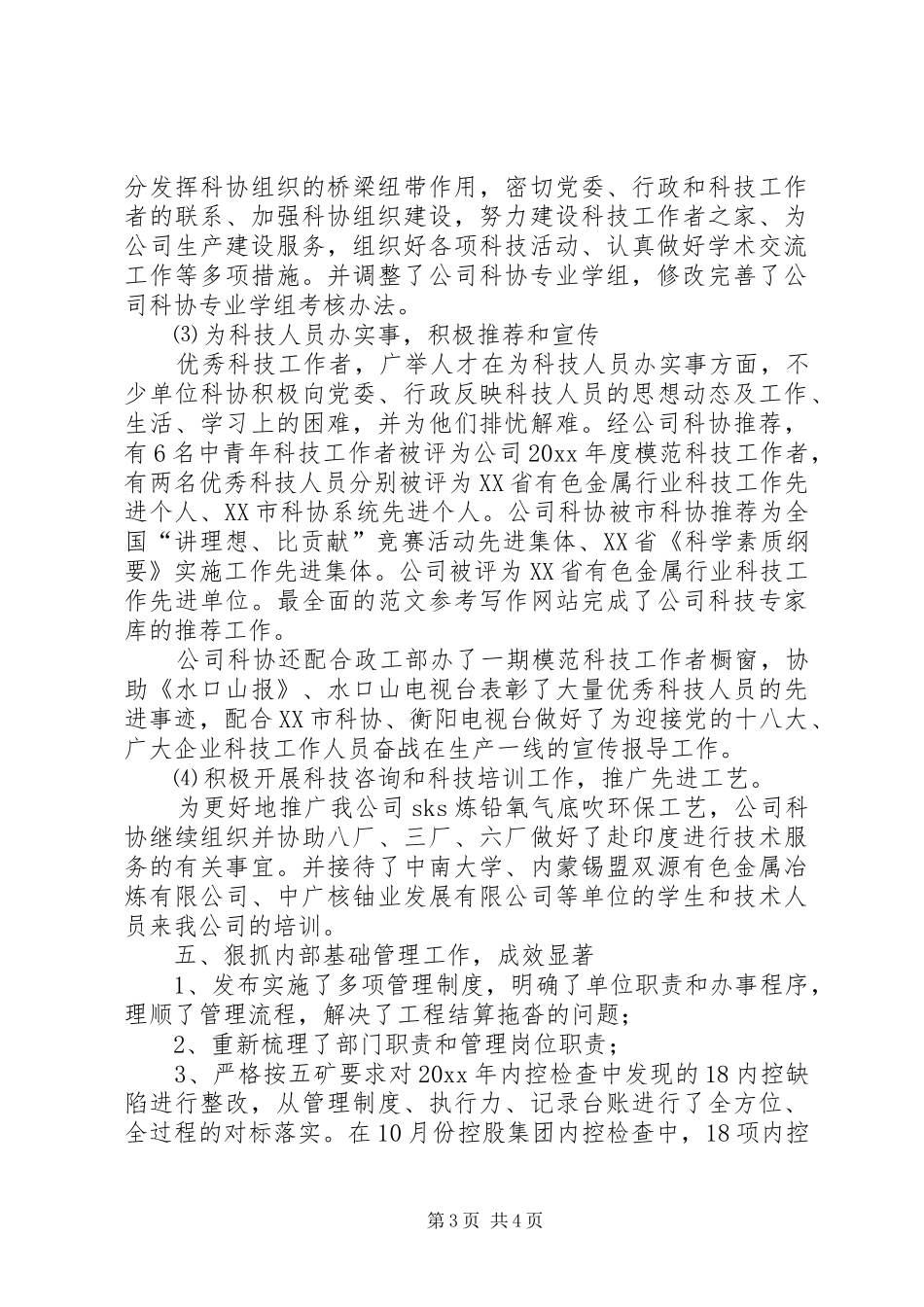 公司科协XX年度工作总结_第3页