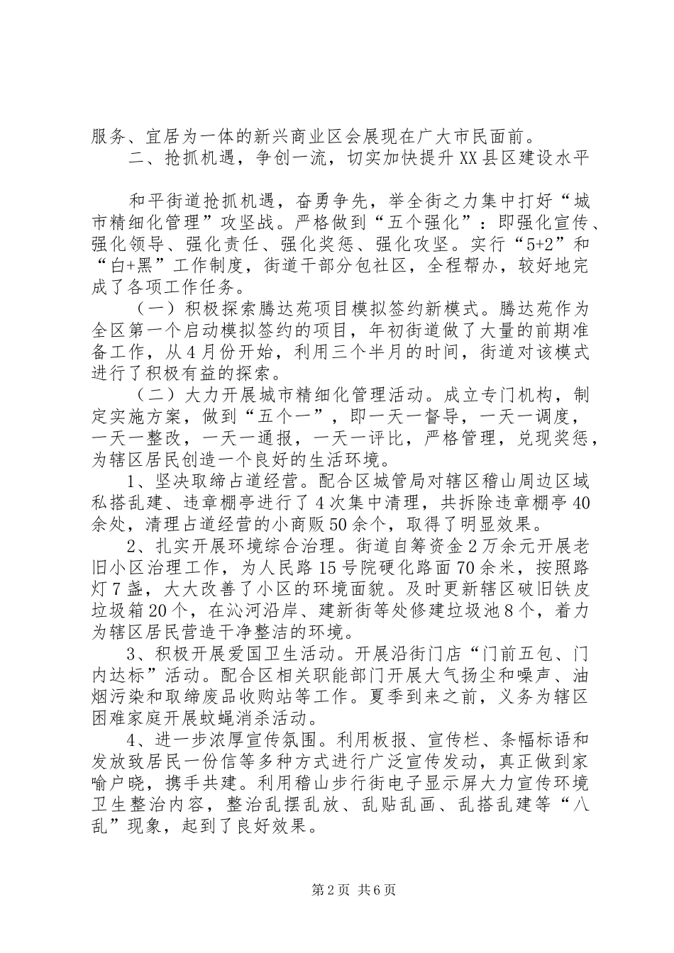 XX年街道办工作总结及XX年工作谋划_第2页