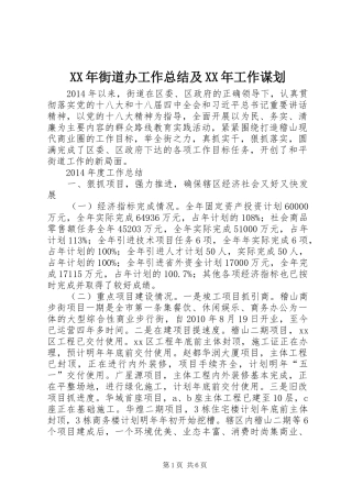 XX年街道办工作总结及XX年工作谋划