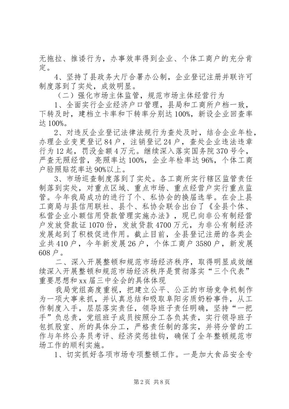 XX年工商局公正执法工作总结范文_第2页