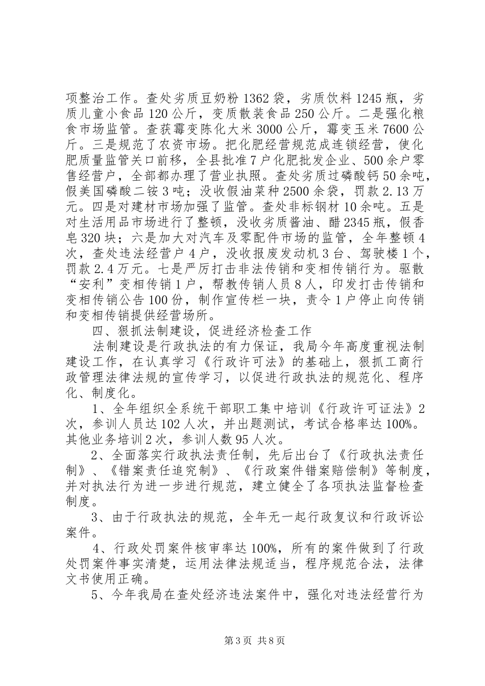 XX年工商局公正执法工作总结范文_第3页