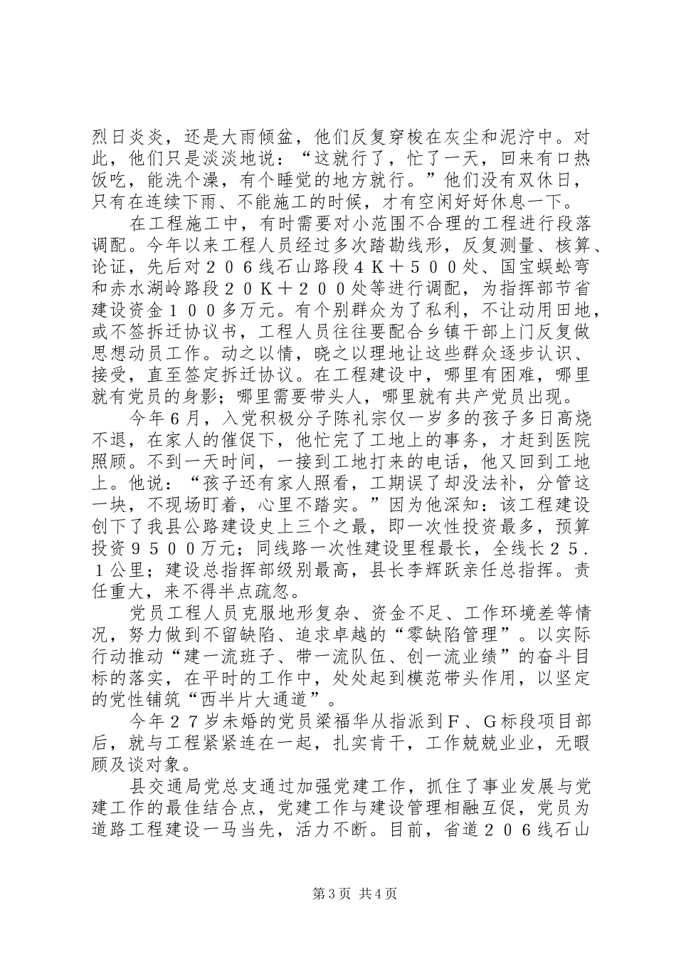 交通局单位先进总结材料_第3页