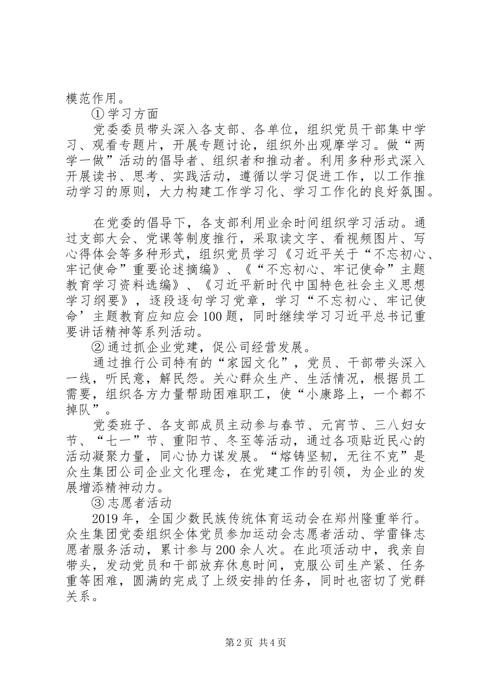 公司党委书记党建工作总结报告_第2页
