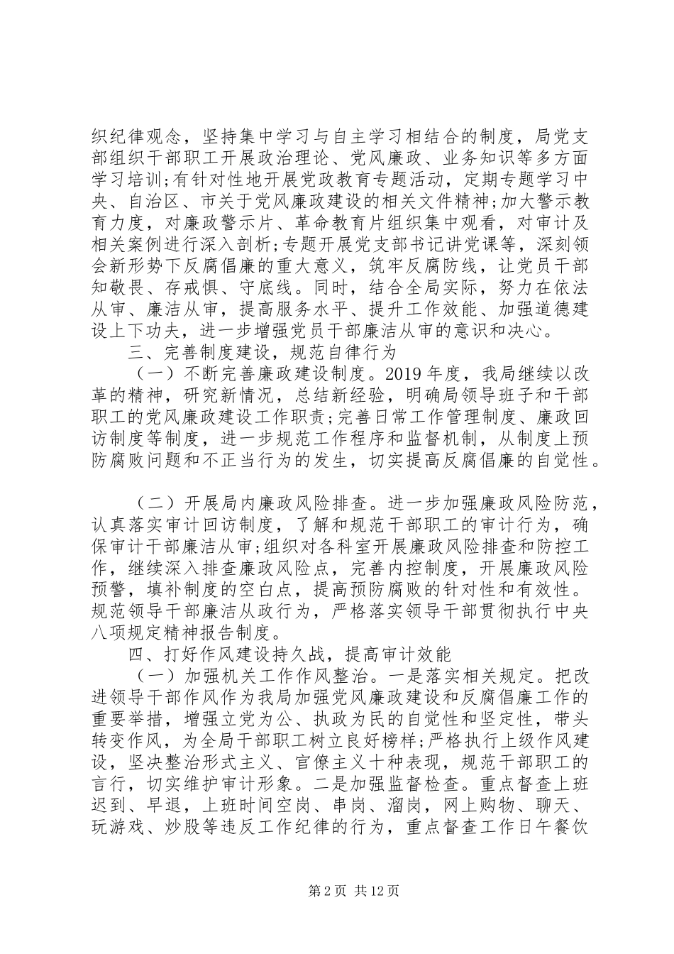 党风廉政建设年终工作总结范文_第2页