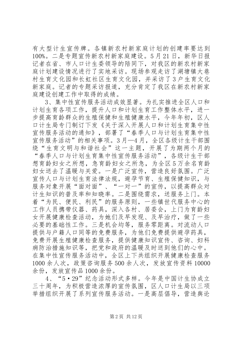 上半年人口计生工作总结和下半年工作任务_第2页