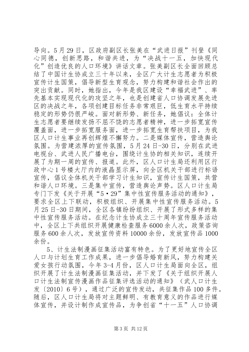 上半年人口计生工作总结和下半年工作任务_第3页