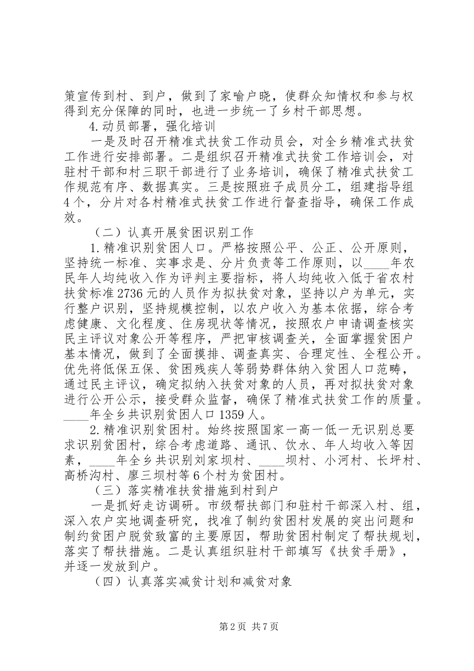 健康扶贫工作年度总结报告大全_第2页