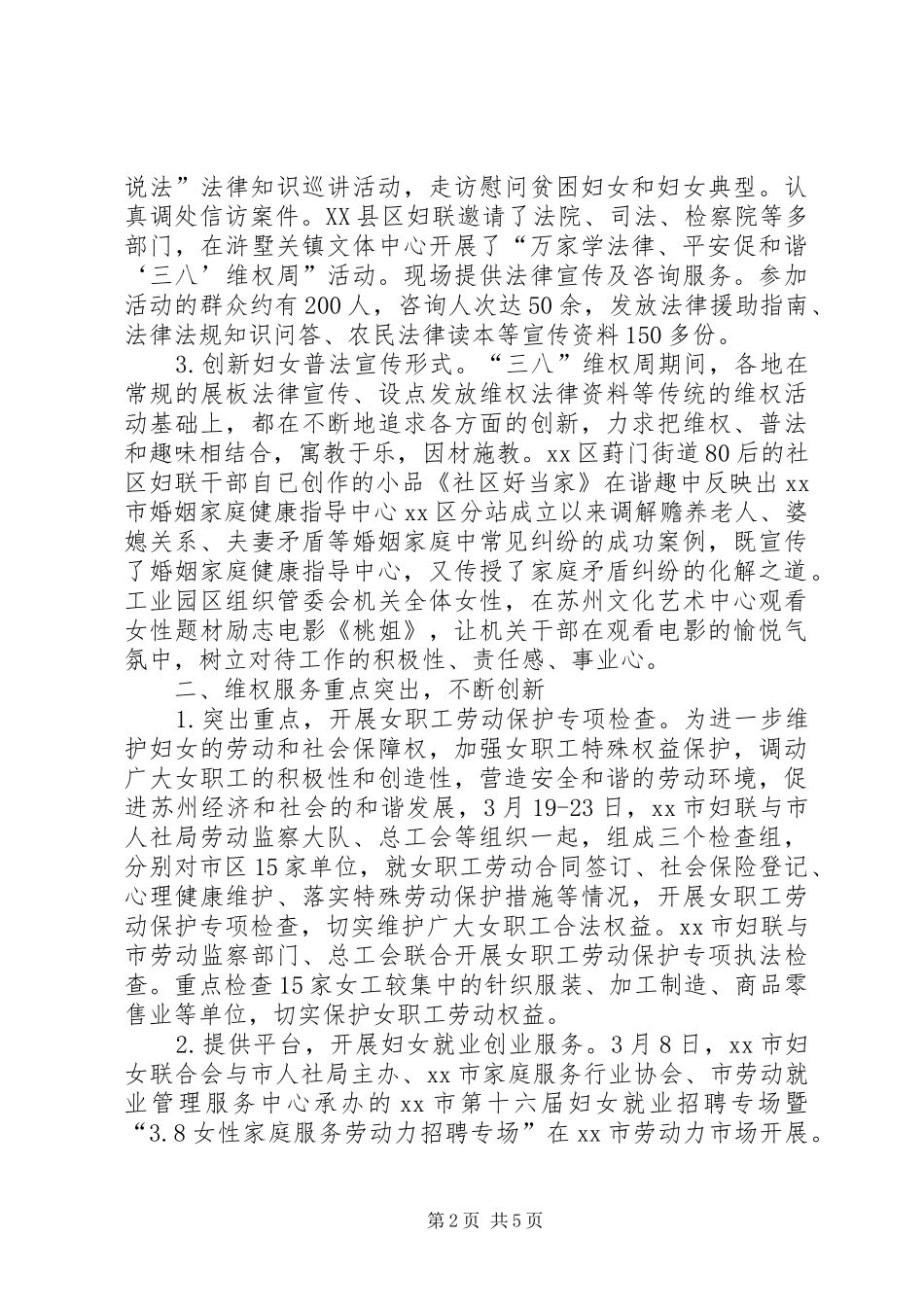 三八妇女维权周活动总结_第2页