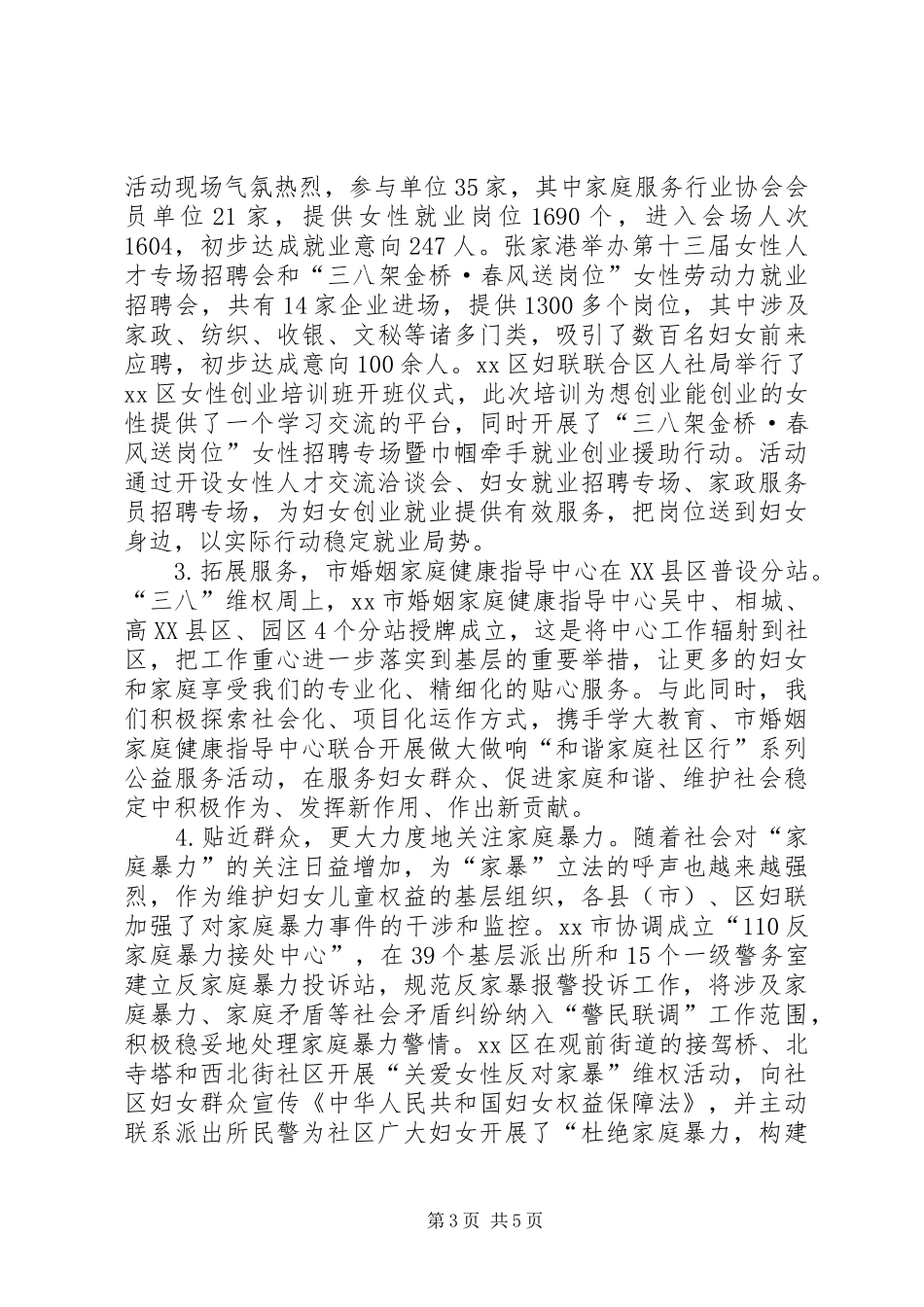 三八妇女维权周活动总结_第3页