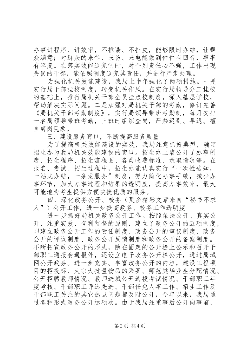 ××年效能建设工作总结（教育局）_第2页