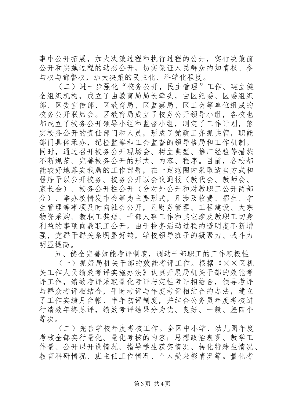 ××年效能建设工作总结（教育局）_第3页