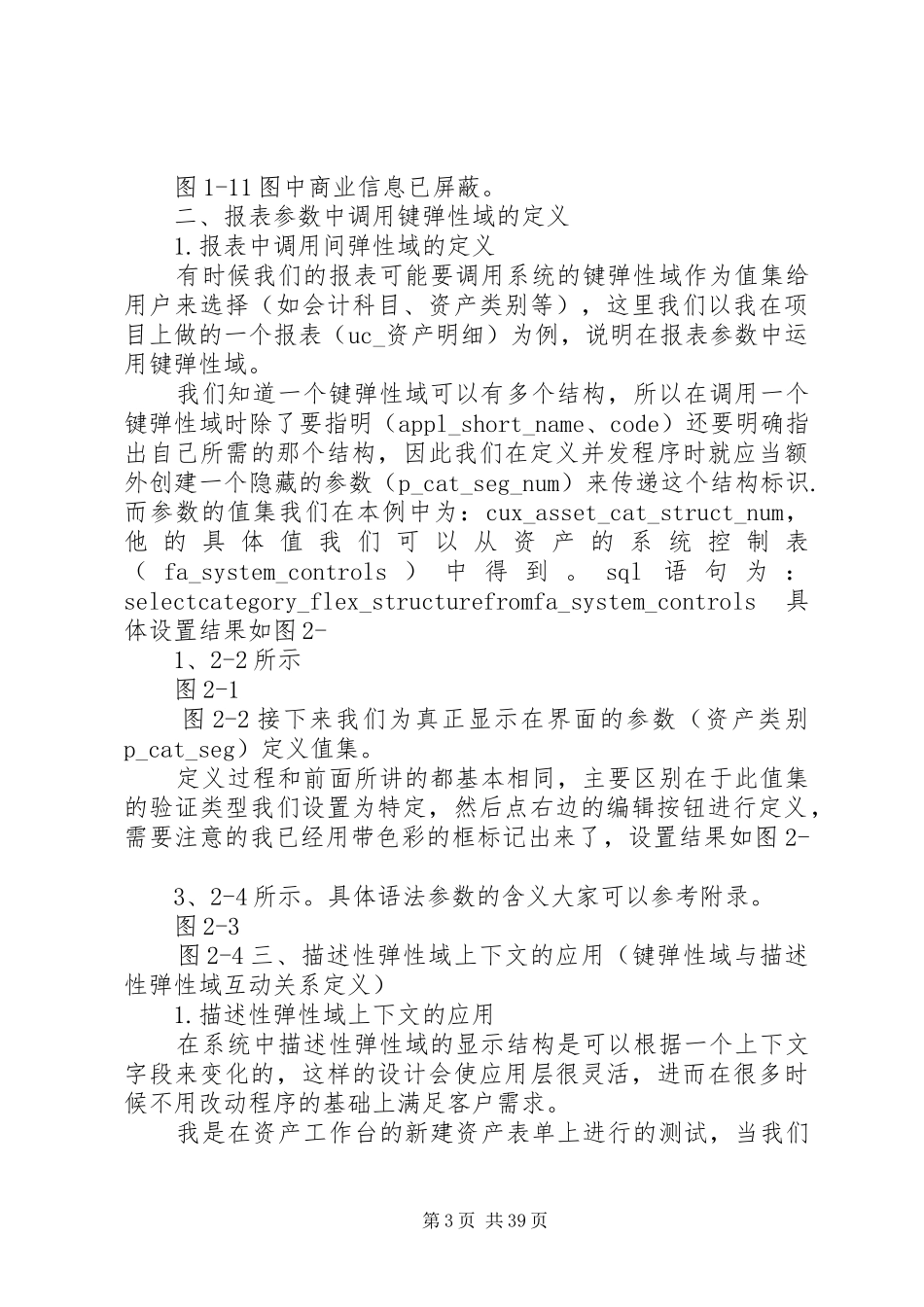 值集定义总结(精)_第3页