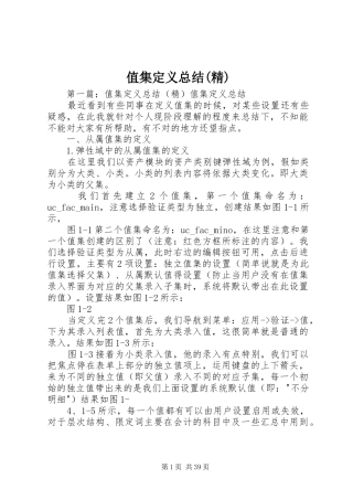 值集定义总结(精)