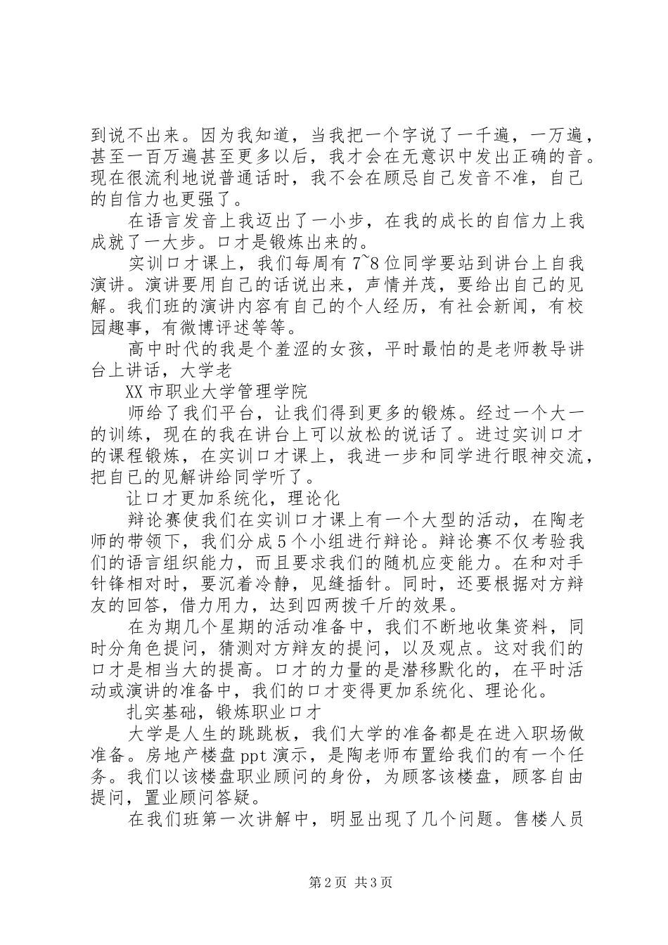 《实训口才》学习总结_第2页