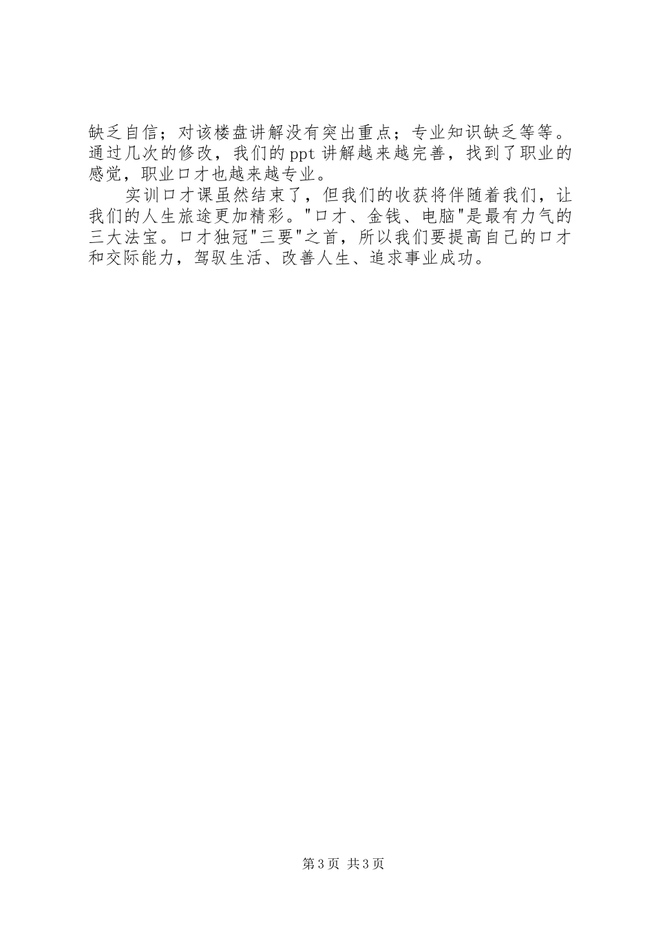 《实训口才》学习总结_第3页