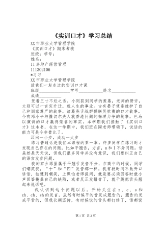 《实训口才》学习总结