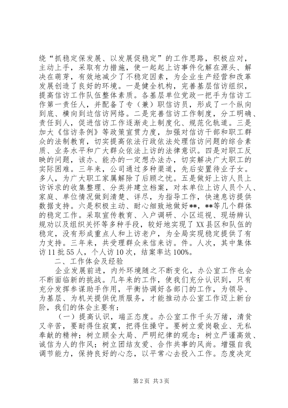 公司办公室工作情况总结_第2页