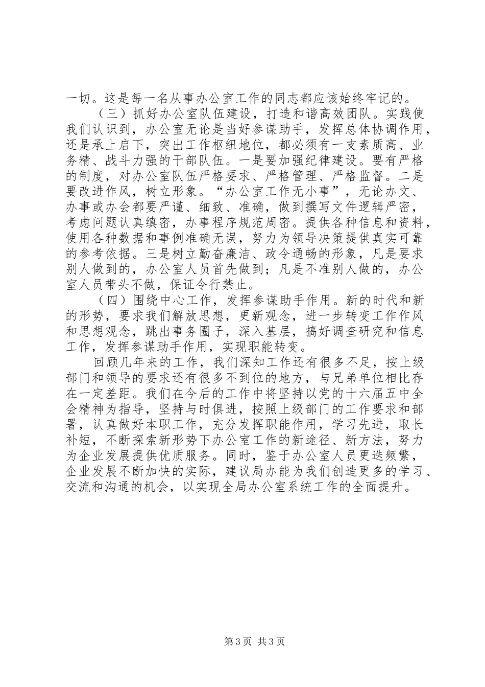 公司办公室工作情况总结_第3页
