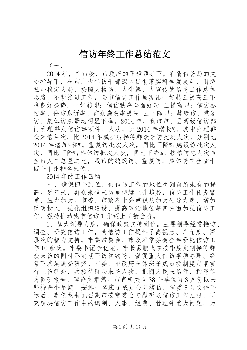 信访年终工作总结范文_第1页
