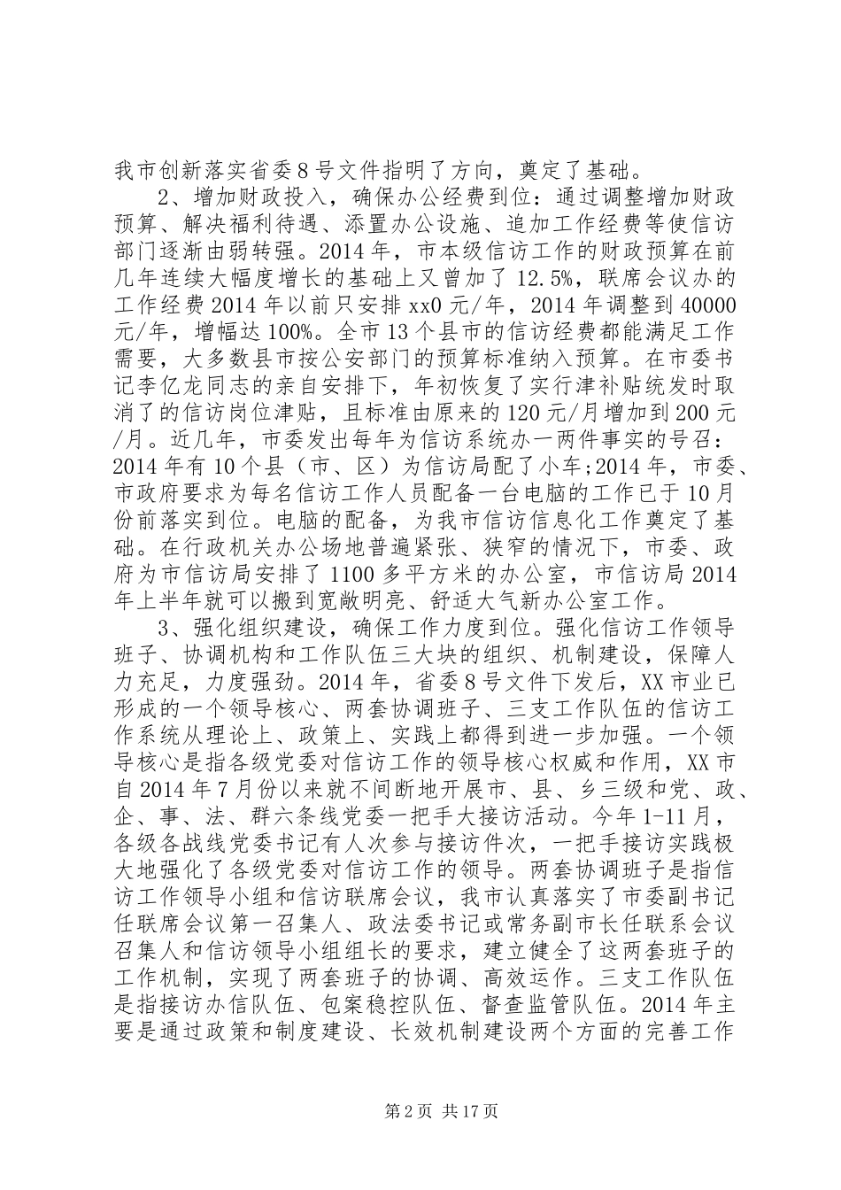 信访年终工作总结范文_第2页